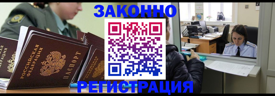 временная регистрация адрес в Салавате
