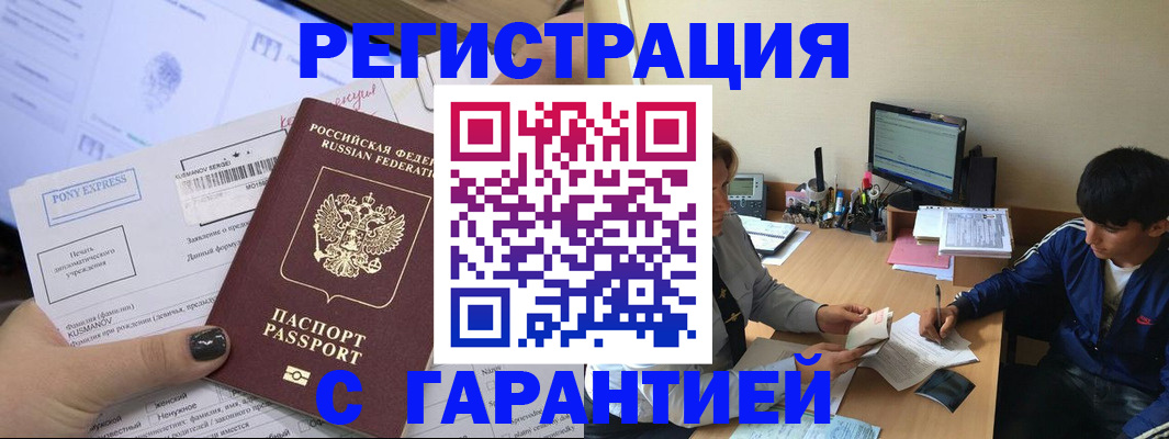 прописка в Салавате