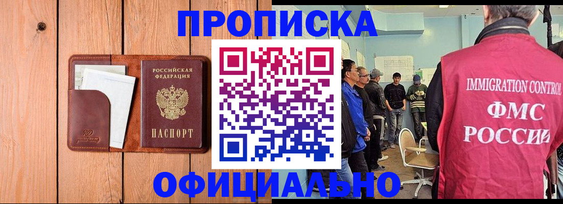 временная регистрация для школы в Салавате