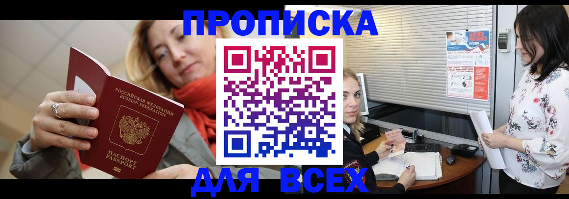 купить прописку в Салавате