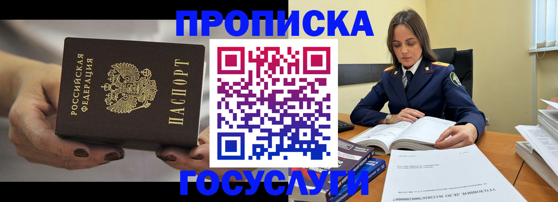 временная регистрация гарантия в Салавате