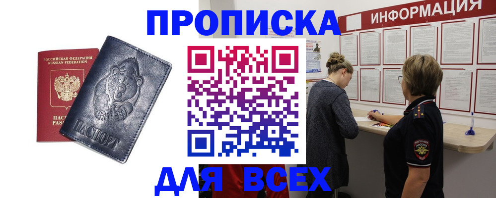 временная регистрация недорого в Салавате