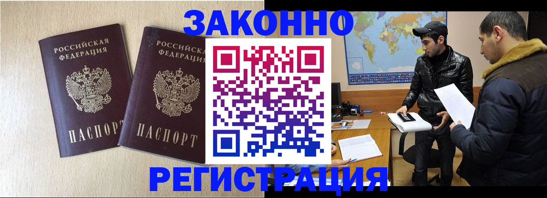 прописка паспорт в Салавате