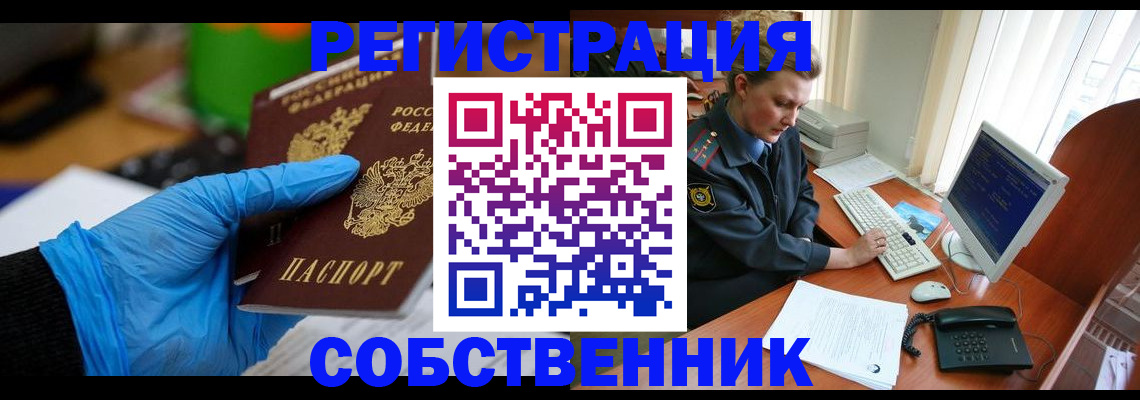 временная регистрация законно в Салавате